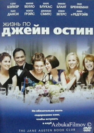 Фильм Жизнь по Джейн Остин (2007)