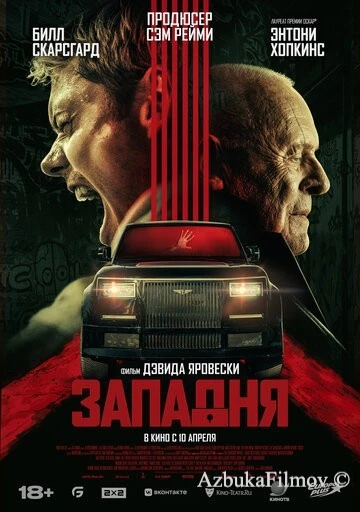 Фильм Западня (2025)