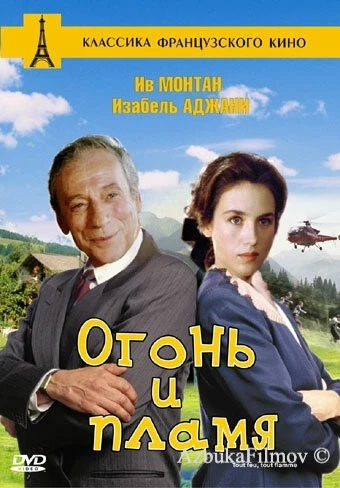 Фильм Огонь и пламя (1981)