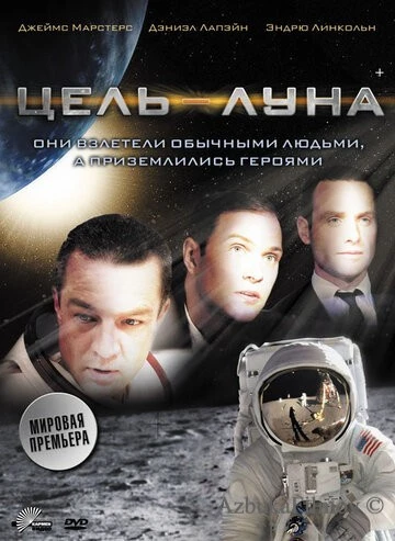 Фильм Цель - Луна (2009)