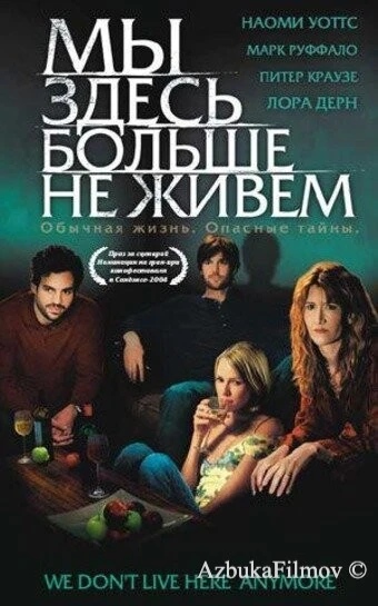 Фильм Мы здесь больше не живем (2004)
