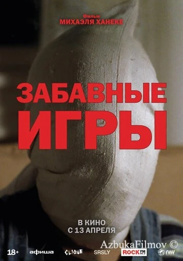 Фильм Забавные игры (1997)