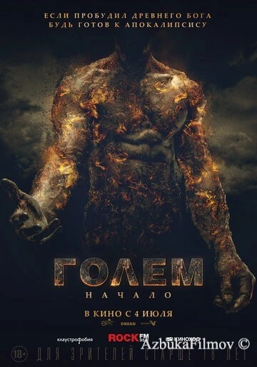 Фильм Голем: Начало (2018)