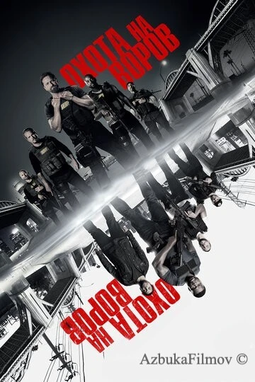 Фильм Охота на воров (2018)