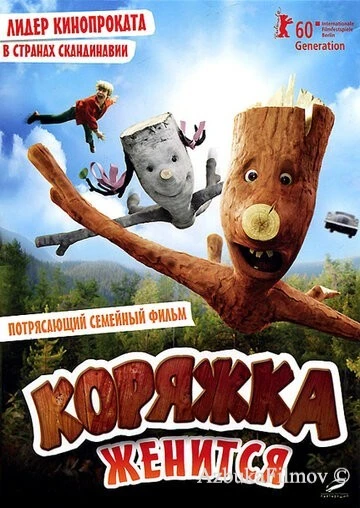 Фильм Коряжка женится (2010)