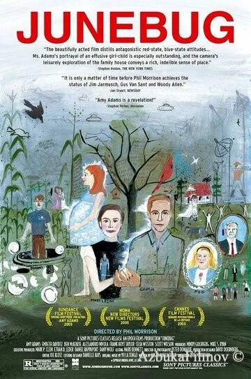 Фильм Июньский жук (2005)