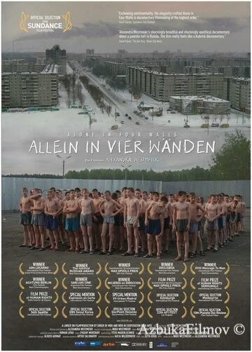 Фильм Один в четырех стенах (2007)