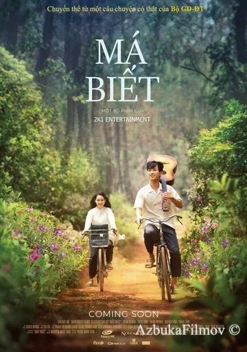 Фильм Мечтательные глаза (2019)
