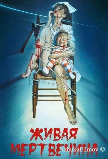 Фильм Живая мертвечина (1992)