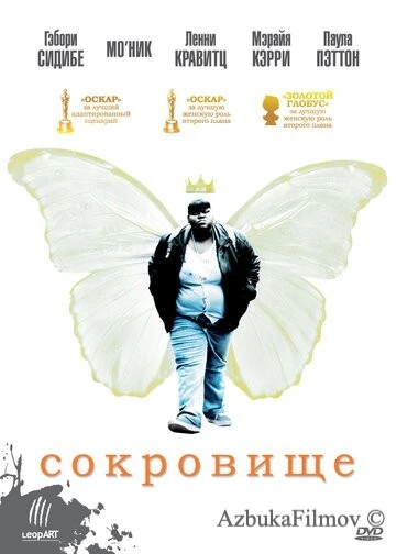 Фильм Сокровище (2009)