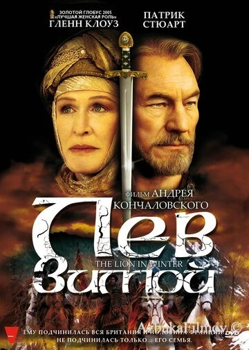 Фильм Лев зимой (2003)