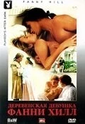 Фильм Деревенская девушка Фанни Хилл (2000)