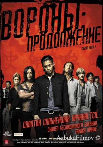 Фильм Вороны: Продолжение (2009)