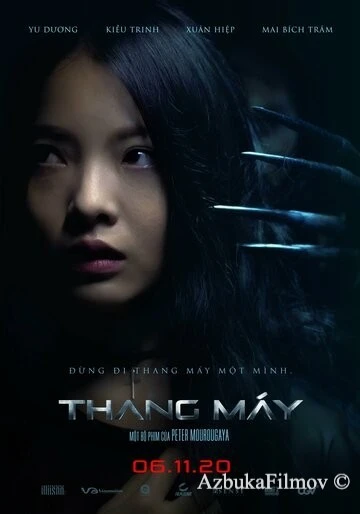 Фильм Лифт (2020)