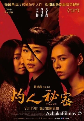 Фильм Нина У (2019)