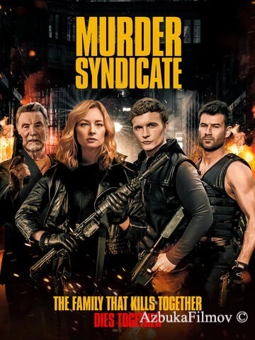Фильм Поколение киллеров (2023)