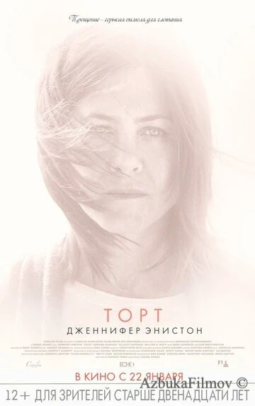 Фильм Торт (2014)