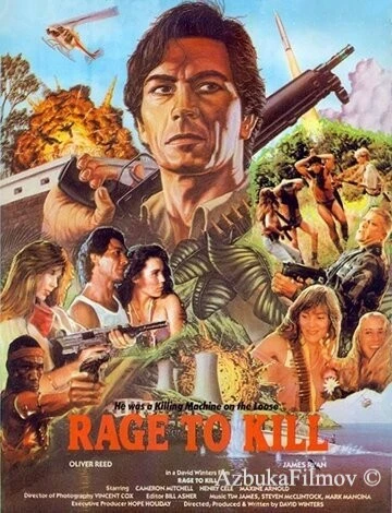 Фильм Страшное желание убивать (1988)