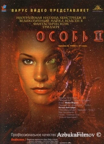 Фильм Особь 2 (1998)