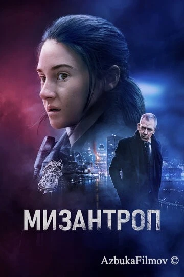 Фильм Мизантроп (2022)