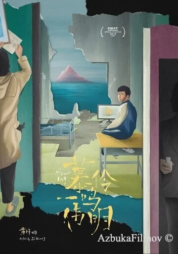 Фильм Мулин, Вэймин, Имин (2019)