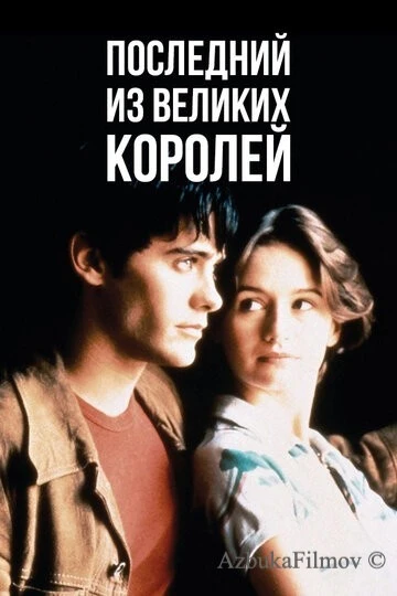 Фильм Последний из великих королей (1996)