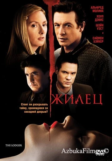 Фильм Жилец (2008)
