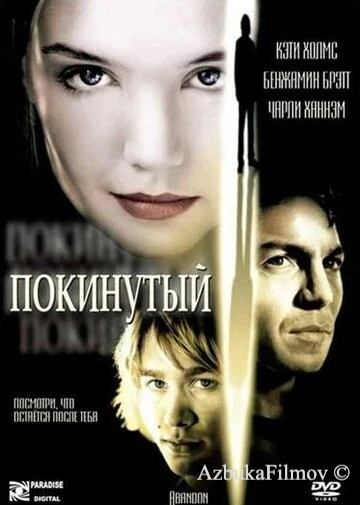 Фильм Покинутая (2002)