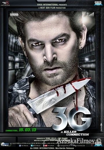 Фильм 3G – связь, которая убивает (2013)