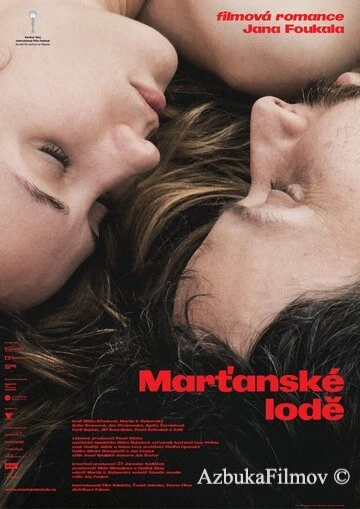 Фильм Два корабля (2021)