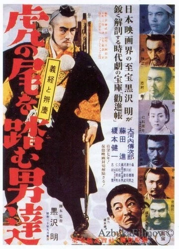 Фильм Идущие за хвостом тигра (1945)