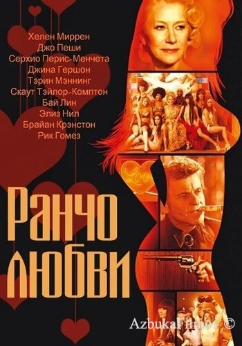 Фильм Ранчо любви (2010)
