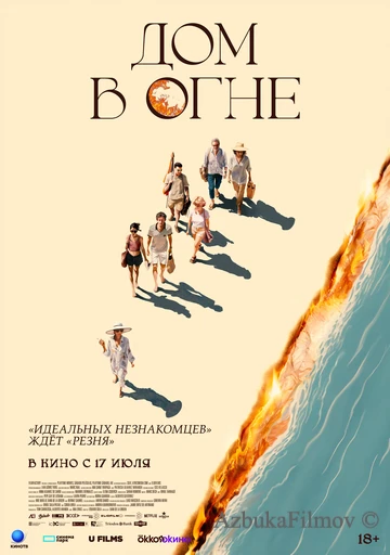 Фильм Дом в огне (2024)