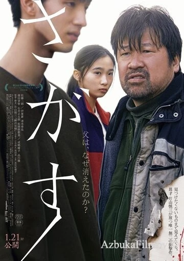 Фильм Пропавший (2021)
