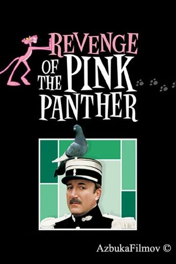 Фильм Месть Розовой пантеры (1978)