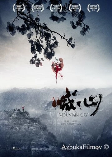 Фильм Плач гор (2015)