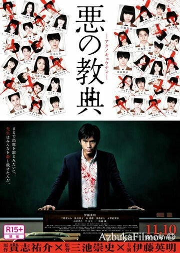 Фильм Урок зла (2012)