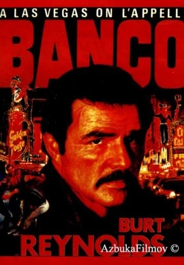 Фильм Гнев (1986)