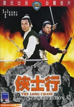 Фильм Долгое преследование (1971)