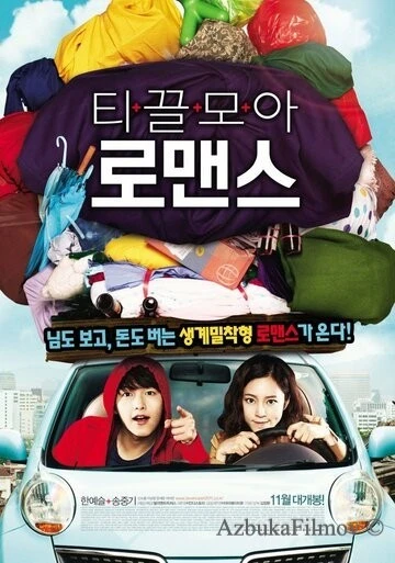 Фильм Жадины (2011)