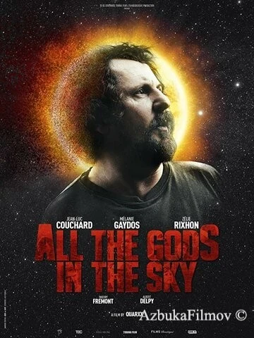 Фильм Все боги небесные (2018)
