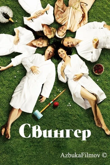 Фильм Свингер (2016)