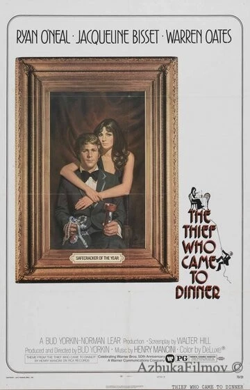Фильм Вор, который пришел на обед (1973)