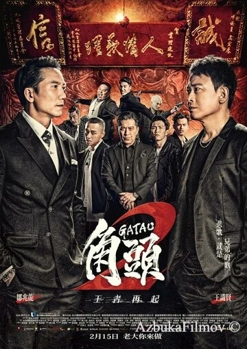 Фильм Гатао 2: Новый король (2018)