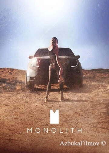 Фильм Монолит (2016)