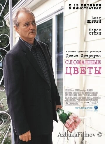 Фильм Сломанные цветы (2005)