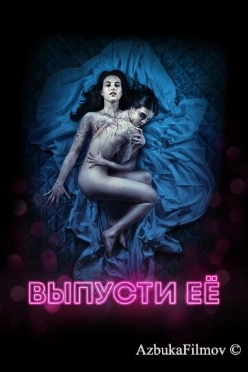 Фильм Выпусти её (2016)