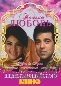 Фильм Только любовь (1969)