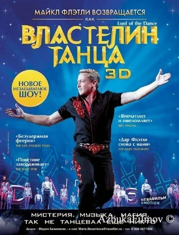 Фильм Властелин танца (2011)