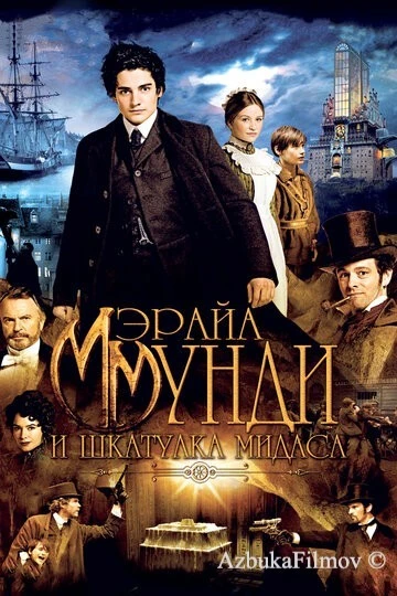Фильм Мэрайа Мунди и шкатулка Мидаса (2012)